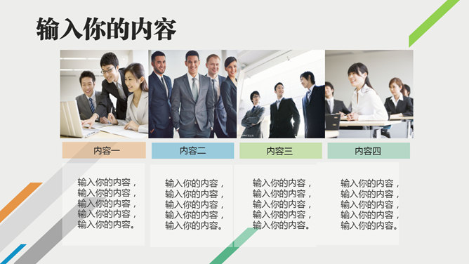 创意几何图形工作总结PPT模板