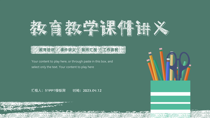 粉笔风教育教学课件讲义
