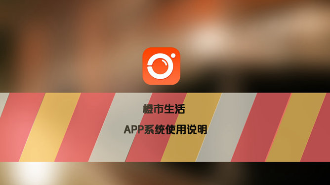 IOS风格APP使用说明PPT模板PPT模板预览图