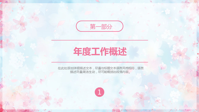 唯美文艺风粉蓝小花PPT模板