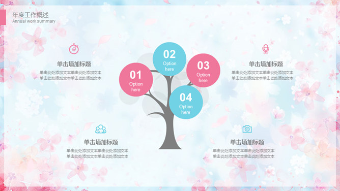 唯美文艺风粉蓝小花PPT模板