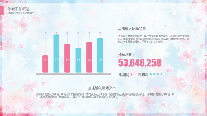 唯美文艺风粉蓝小花PPT模板