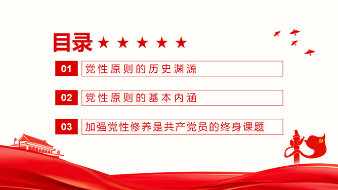 廉洁自律与反腐倡廉微党课PPT模板