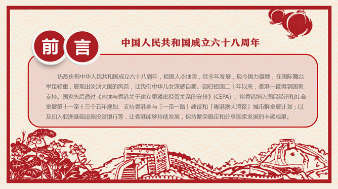 喜庆剪纸风国庆节PPT模板