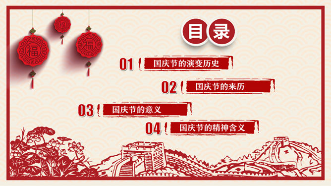喜庆剪纸风国庆节PPT模板