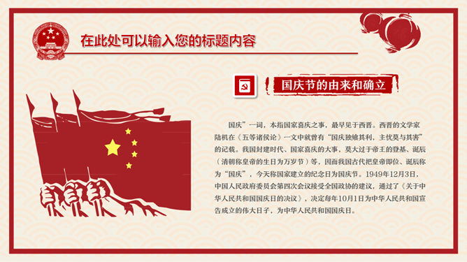喜庆剪纸风国庆节PPT模板