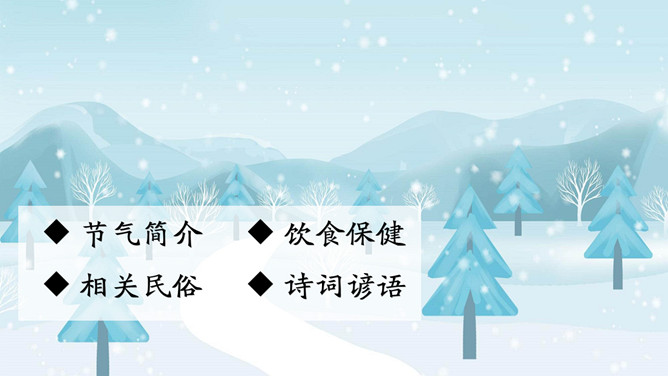 雪人小雪时节节气PPT模板
