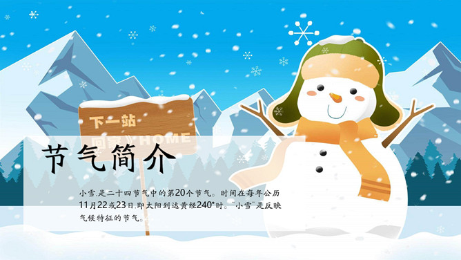 雪人小雪时节节气PPT模板