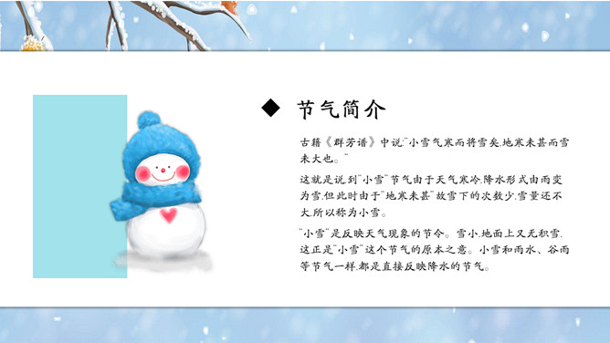 雪人小雪时节节气PPT模板