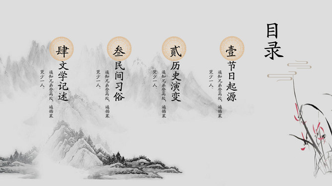 仙鹤群山重阳节主题PPT模板
