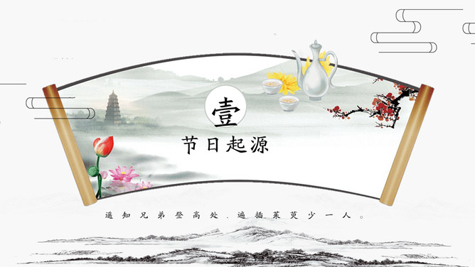 仙鹤群山重阳节主题PPT模板