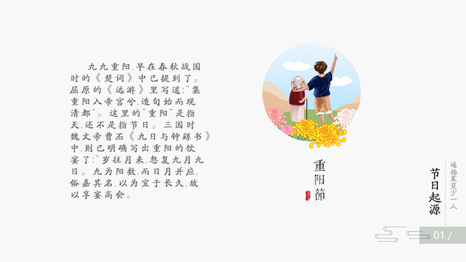 仙鹤群山重阳节主题PPT模板