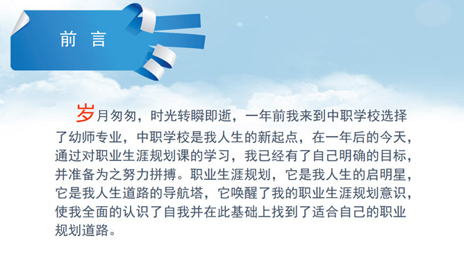 职业生涯规划PPT模板