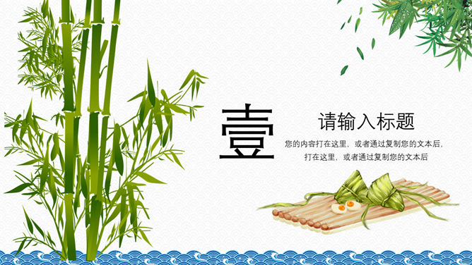 精美大气动态端午节PPT模板