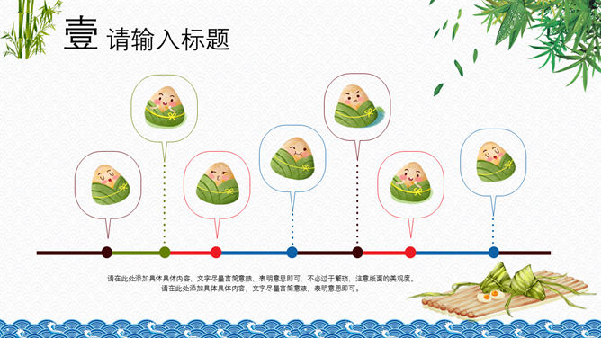 精美大气动态端午节PPT模板