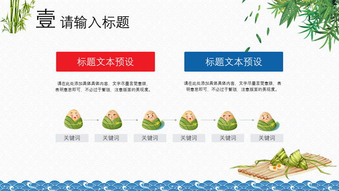 精美大气动态端午节PPT模板