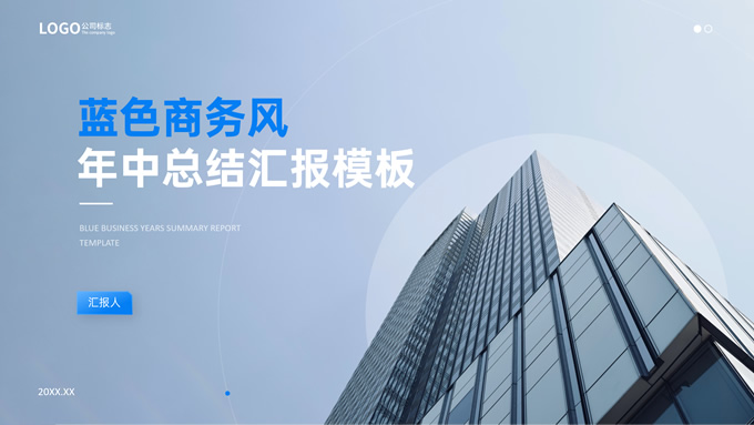 极简清新蓝色商务风总结汇报PPT模板