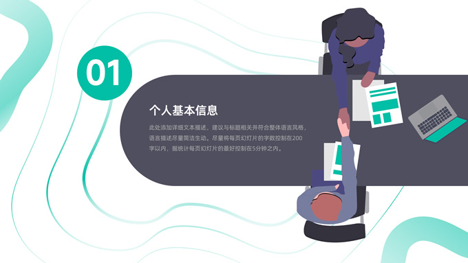 插画风竞聘求职商务