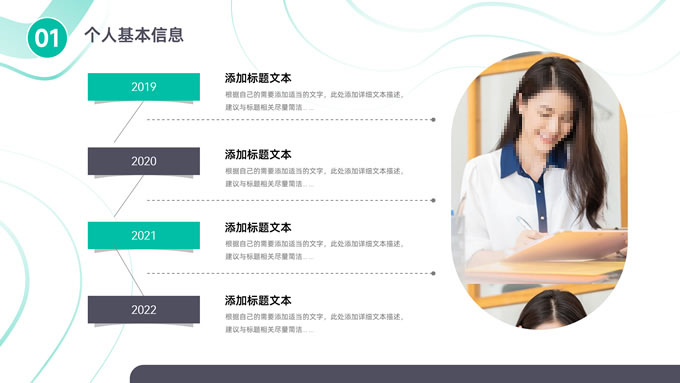 插画风竞聘求职商务