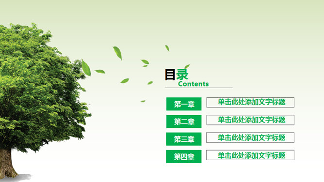 共建绿色城市家园 PPT 模板