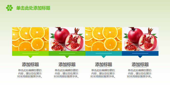 共建绿色城市家园 PPT 模板