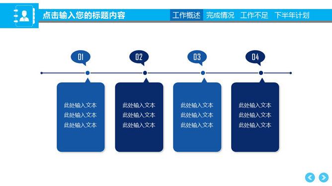 大气年中工作总结计划PPT模板