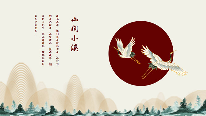 创意插画风中国风PPT模板