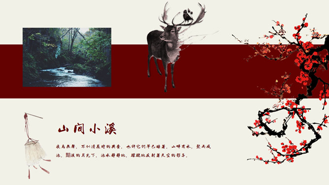 创意插画风中国风PPT模板