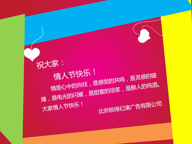 情人节快乐动态PPT模板