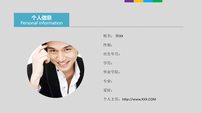 简约时尚个人简历PPT模板