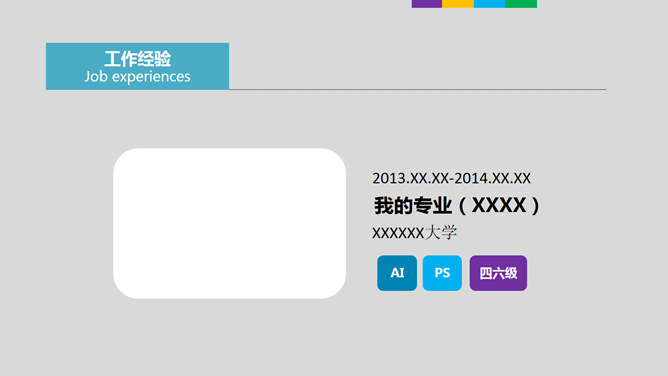 简约时尚个人简历PPT模板