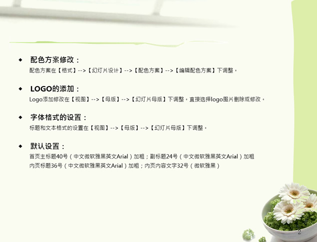 绿色淡雅小花儿清凉PPT模板