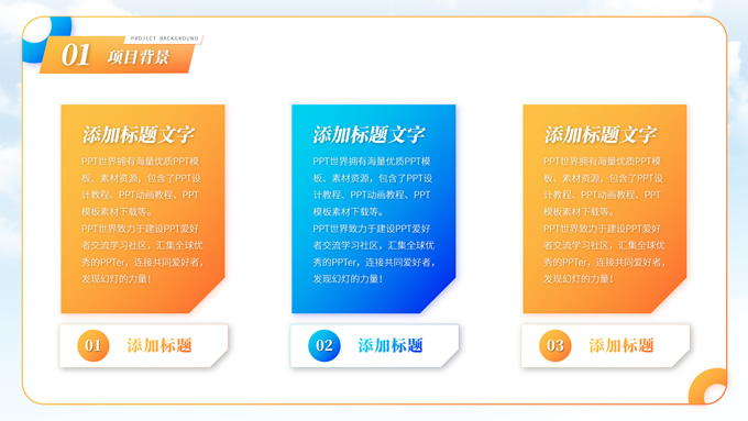 互联网+创业项目计划书PPT模板