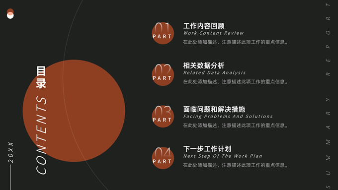 极简圆圈几何风总结汇报商务通用PPT模板