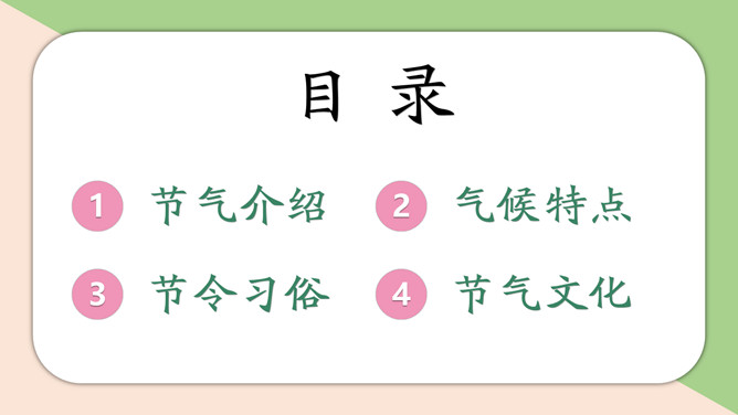 二十四节气小暑PPT模板