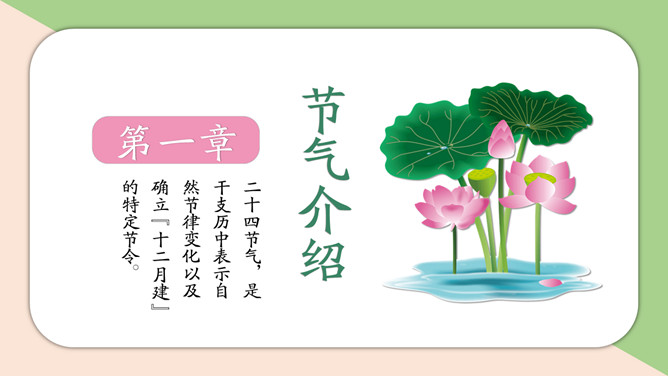 二十四节气小暑PPT模板