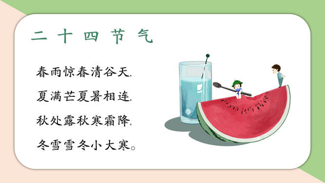二十四节气小暑PPT模板