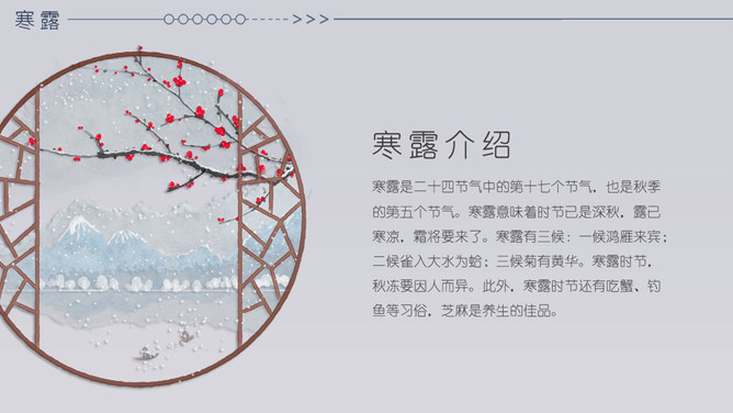 小鹿寒露节气主题PPT模板