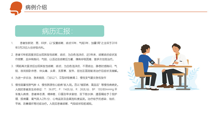 呼吸衰竭护理病例PPT模板