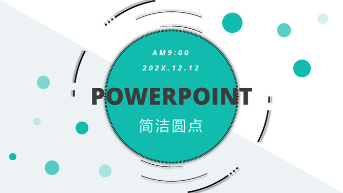 绿色活力圆点通用PPT模板