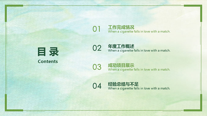 清新简约绿色通用PPT模板