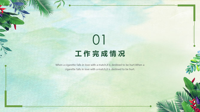 清新简约绿色通用PPT模板