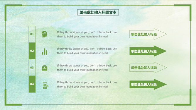 清新简约绿色通用PPT模板