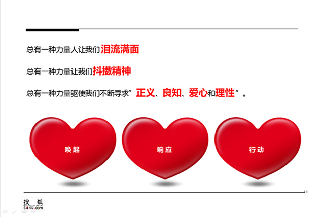 2010年搜狐公益通案PPT模板