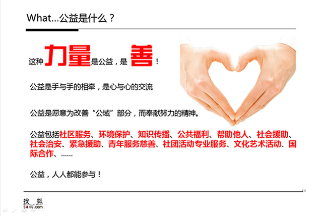 2010年搜狐公益通案PPT模板