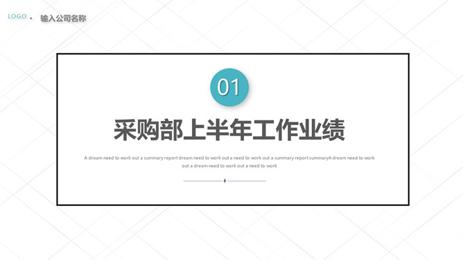 极简部门半年工作总结PPT模板