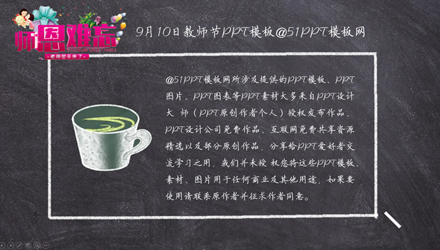 老师您幸苦啦――2016教师节PPT模板