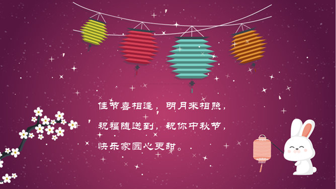 可爱卡通风格中秋贺卡PPT模板
