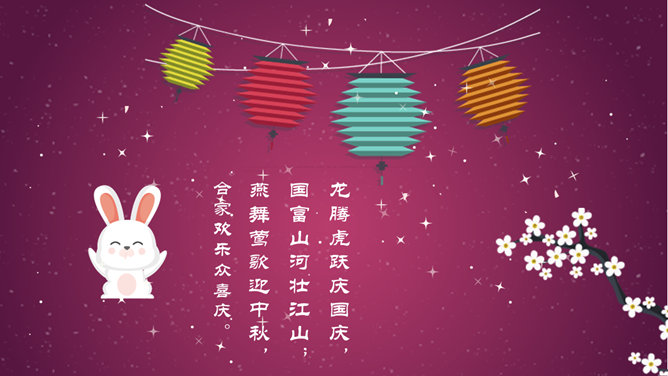 可爱卡通风格中秋贺卡PPT模板