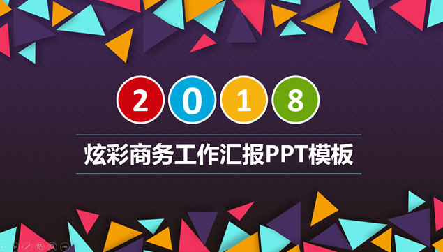 彩色三角形艺术拼图创意封面炫彩商务工作汇报PPT模板